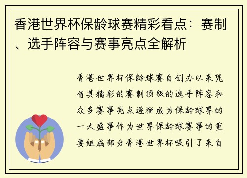 香港世界杯保龄球赛精彩看点：赛制、选手阵容与赛事亮点全解析