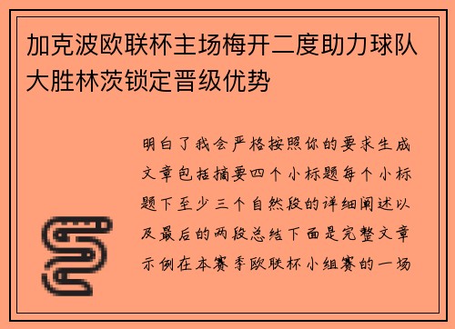 加克波欧联杯主场梅开二度助力球队大胜林茨锁定晋级优势 加克波欧联杯主场梅开二度助力球队大胜林茨锁定晋级优势