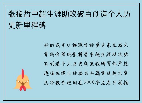 张稀哲中超生涯助攻破百创造个人历史新里程碑 张稀哲中超生涯助攻破百创造个人历史新里程碑