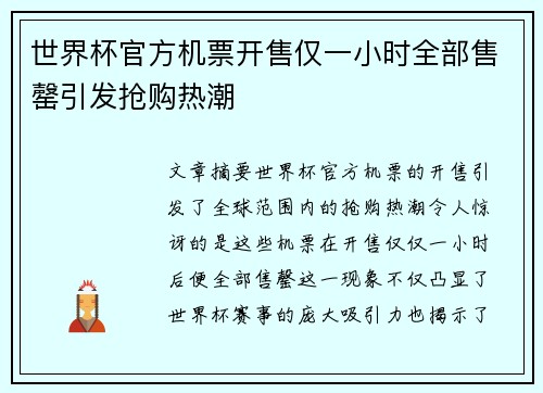 世界杯官方机票开售仅一小时全部售罄引发抢购热潮 世界杯官方机票开售仅一小时全部售罄引发抢购热潮