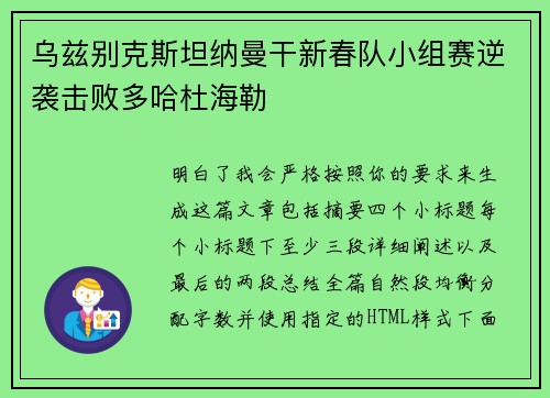 乌兹别克斯坦纳曼干新春队小组赛逆袭击败多哈杜海勒 乌兹别克斯坦纳曼干新春队小组赛逆袭击败多哈杜海勒