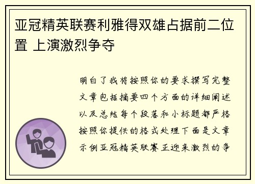 亚冠精英联赛利雅得双雄占据前二位置 上演激烈争夺 亚冠精英联赛利雅得双雄占据前二位置 上演激烈争夺
