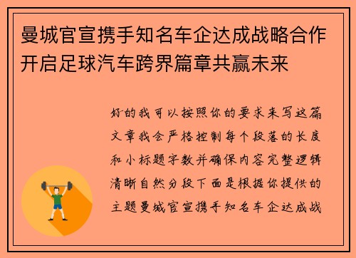 曼城官宣携手知名车企达成战略合作开启足球汽车跨界篇章共赢未来 曼城官宣携手知名车企达成战略合作开启足球汽车跨界篇章共赢未来