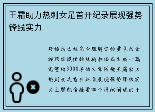 王霜助力热刺女足首开纪录展现强势锋线实力 王霜助力热刺女足首开纪录展现强势锋线实力