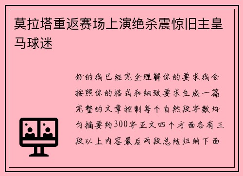 莫拉塔重返赛场上演绝杀震惊旧主皇马球迷 莫拉塔重返赛场上演绝杀震惊旧主皇马球迷