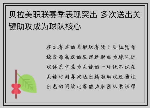 贝拉美职联赛季表现突出 多次送出关键助攻成为球队核心 贝拉美职联赛季表现突出 多次送出关键助攻成为球队核心