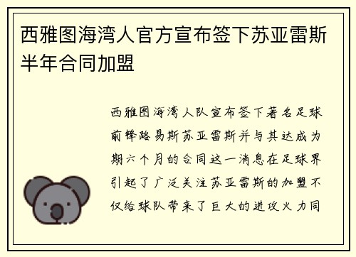 西雅图海湾人官方宣布签下苏亚雷斯半年合同加盟 西雅图海湾人官方宣布签下苏亚雷斯半年合同加盟