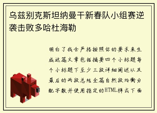 乌兹别克斯坦纳曼干新春队小组赛逆袭击败多哈杜海勒 乌兹别克斯坦纳曼干新春队小组赛逆袭击败多哈杜海勒