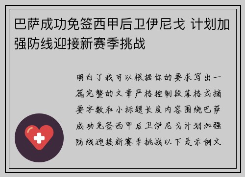 巴萨成功免签西甲后卫伊尼戈 计划加强防线迎接新赛季挑战 巴萨成功免签西甲后卫伊尼戈 计划加强防线迎接新赛季挑战