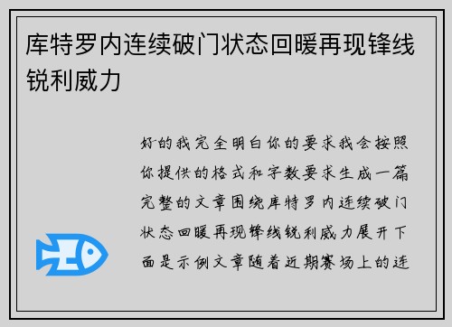 库特罗内连续破门状态回暖再现锋线锐利威力 库特罗内连续破门状态回暖再现锋线锐利威力