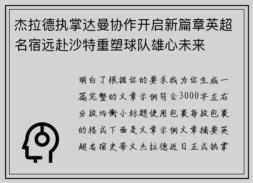 杰拉德执掌达曼协作开启新篇章英超名宿远赴沙特重塑球队雄心未来 杰拉德执掌达曼协作开启新篇章英超名宿远赴沙特重塑球队雄心未来